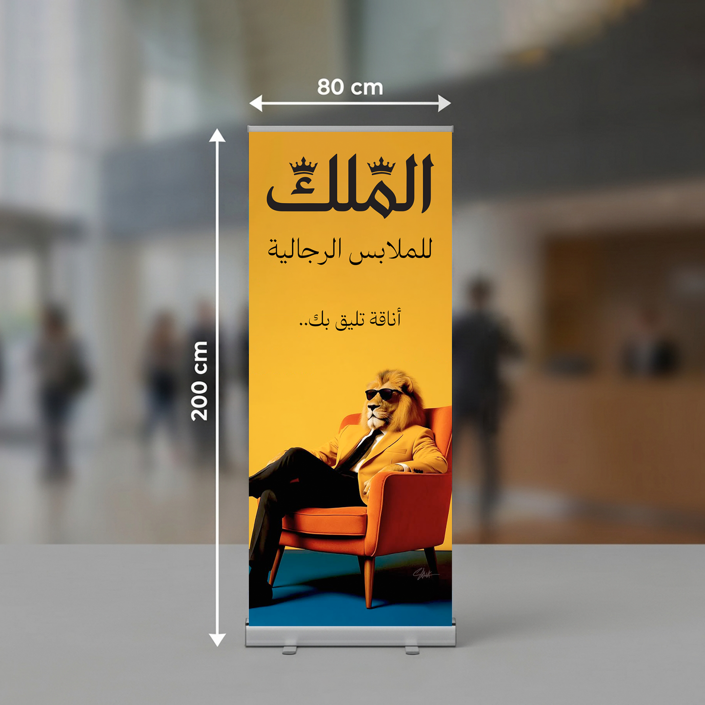رول اب قاعدة رفيعة 80×200 سم