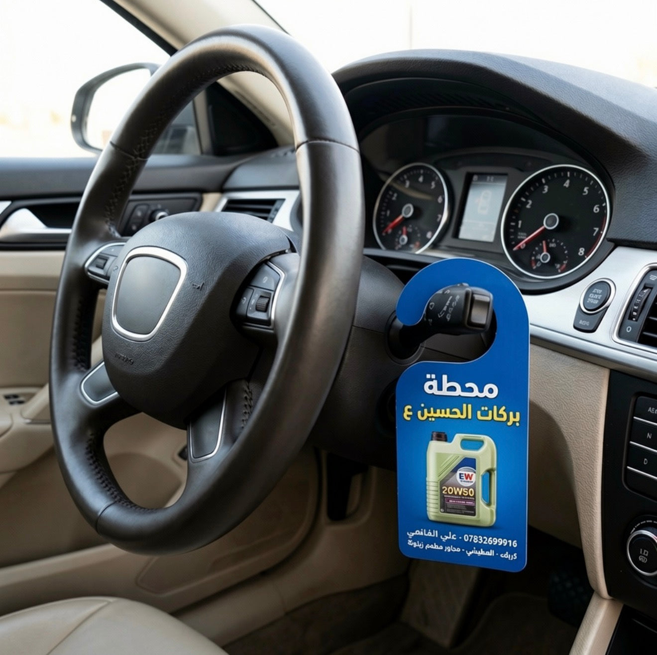 تعليقة عداد زيت سيارات