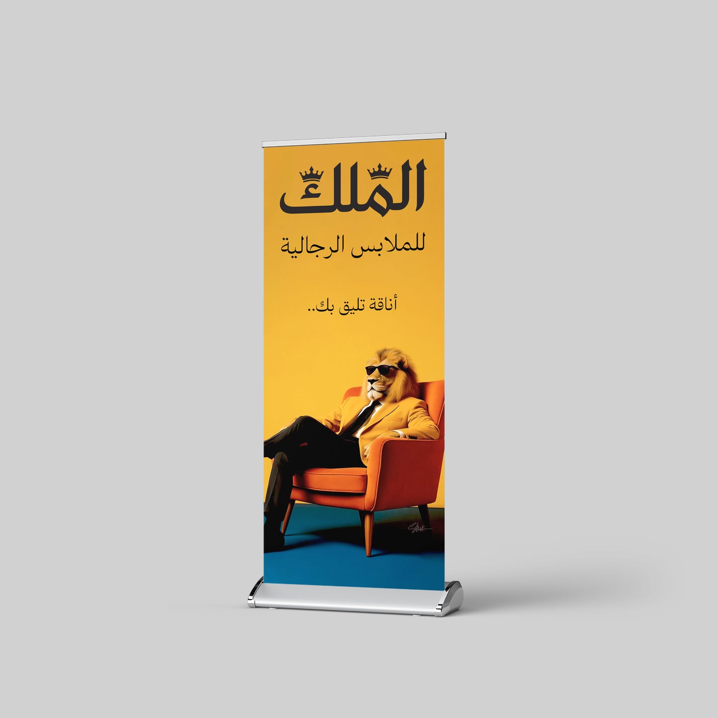 رول اب قاعدة عريضة 80×200 سم