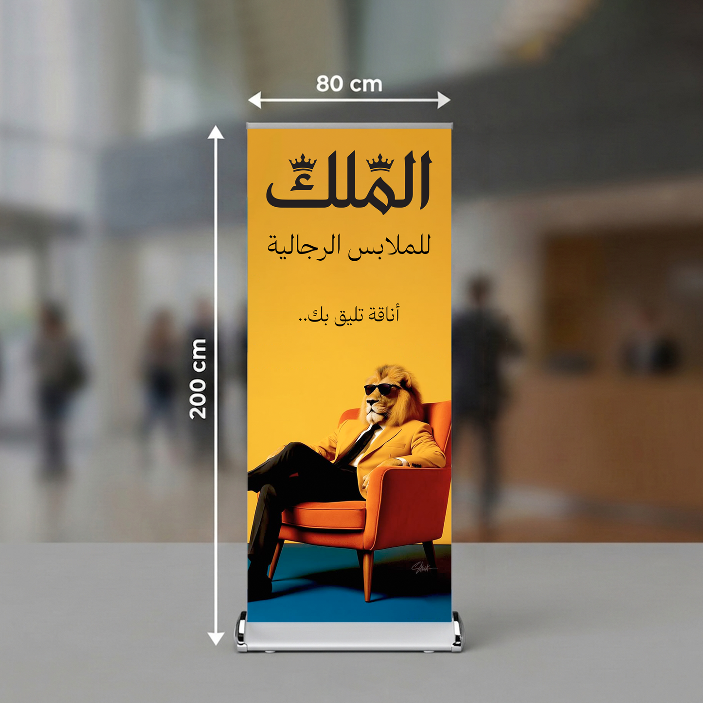 رول اب قاعدة عريضة 80×200 سم